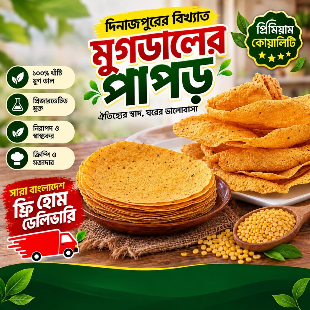 মুগ ডালের পাপড় ( ১ কেজি )